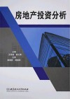 房地产投资分析封面