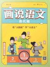画说语文  唐代篇
