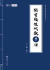 张宇线性代数9讲封面