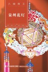 泉州花灯
