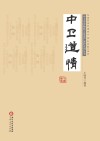 中卫道情封面