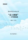 “桌上网球”  乒乓球运动
