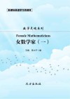 女数学家  1