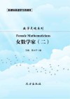 女数学家  2