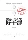做忠诚、干净、担当的好干部