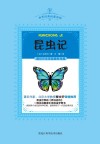 世界经典科普读物  昆虫记封面