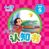 小海豚认知书  成长版  古诗  5