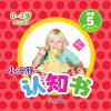 小海豚认知书  幼幼版  识字  5  看图识字