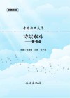 诗坛泰斗  普希金