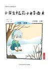 小学生中医药小本草读本（六年级）上