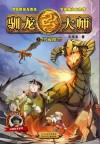 驯龙大师  3  终极魔兽