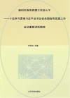 新时代宣传思想工作怎么干  十论学习贯彻习近平总书记在全国宣传思想工作会议重要讲话精神