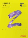 字体设计  第3版