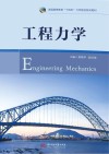 工程力学