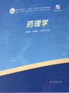 药理学封面
