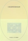 小松鼠坚果果的故事 电子书封面