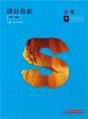 设计色彩  第2版封面