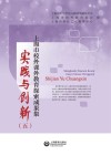 实践与创新封面