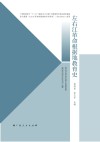 左右江革命根据地教育史