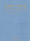 温州统一战线志封面