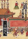 二十四节气封面