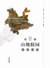 云南山地胶园植物图鉴封面
