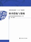 侦查措施与策略封面