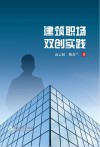 建筑职场双创实践