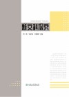 新文科探究