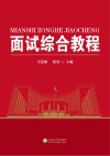 面试综合教程