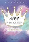 小王子 英文原版