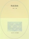 构成基础封面