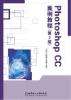 Photoshop CC案例教程