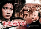 电影连环画：红色娘子军