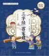 三字经  百家姓