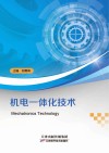 机电一体化技术封面