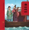 高山流水  第2版