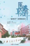 医路聆听封面