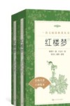 红楼梦  高中生版