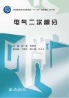 电气二次部分封面