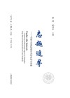 志趣追寻：上海中学国际部学生研究论文选编  英文封面