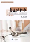 普通话教程封面