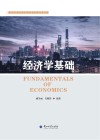 经济学基础封面