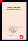 超高维生存数据的变量筛选和异常点识别的研究封面