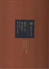 （康熙十年）潜江县志封面
