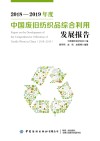 2018-2019年度中国废旧纺织品综合利用发展报告封面