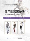 实用时装画技法  第3版
