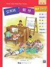 艾弗瑞钢琴集体课教程  1
