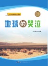 地球的哭泣