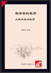 从教学走向教育  16位名师的育人之道